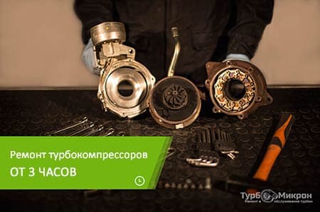 Ремонт турбин в сморгони